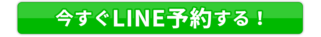 いけない奥さん 今すぐLINE予約する!