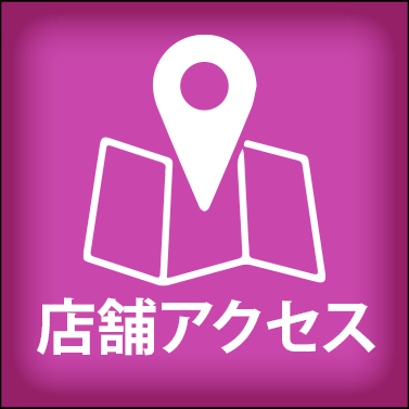 店舗への道案内はこちら