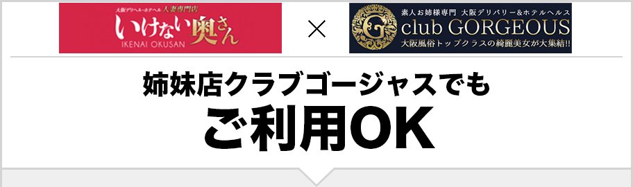 姉妹店クラブゴージャスでもご利用OK