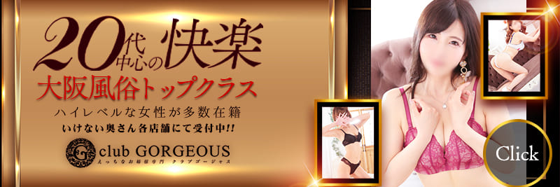 姉妹店クラブゴージャスへはこちら♪